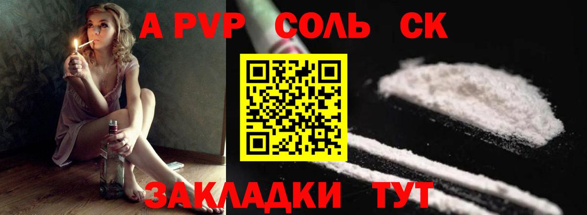 A-PVP Соль  A PVP  Вход с VPN  Шумерля  A PVP СК 