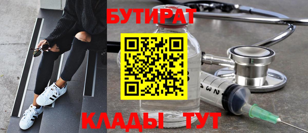 Шумерля  Бутират 1.4BDO  Вход с VPN 