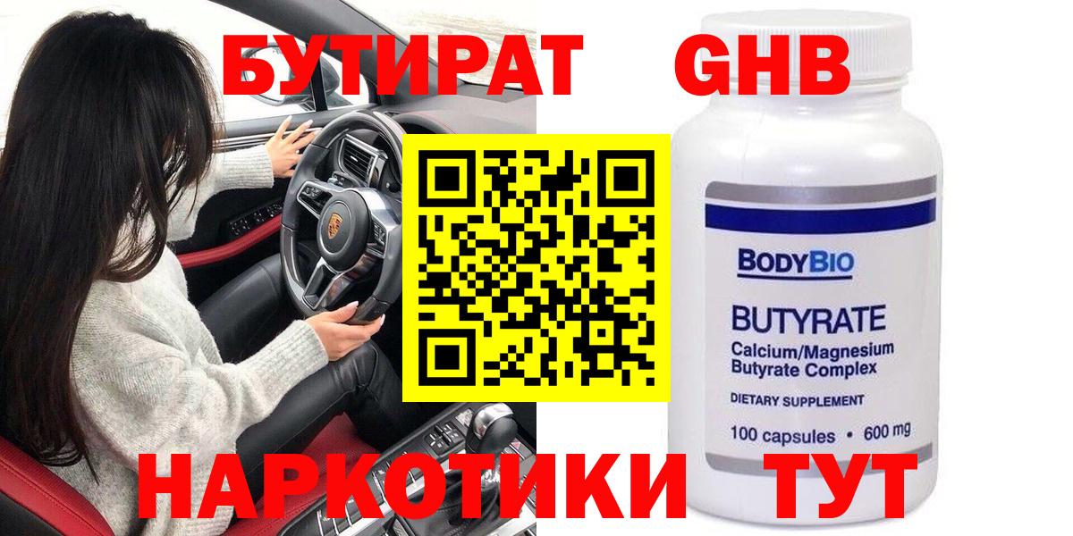 Бутират Butirat Шумерля