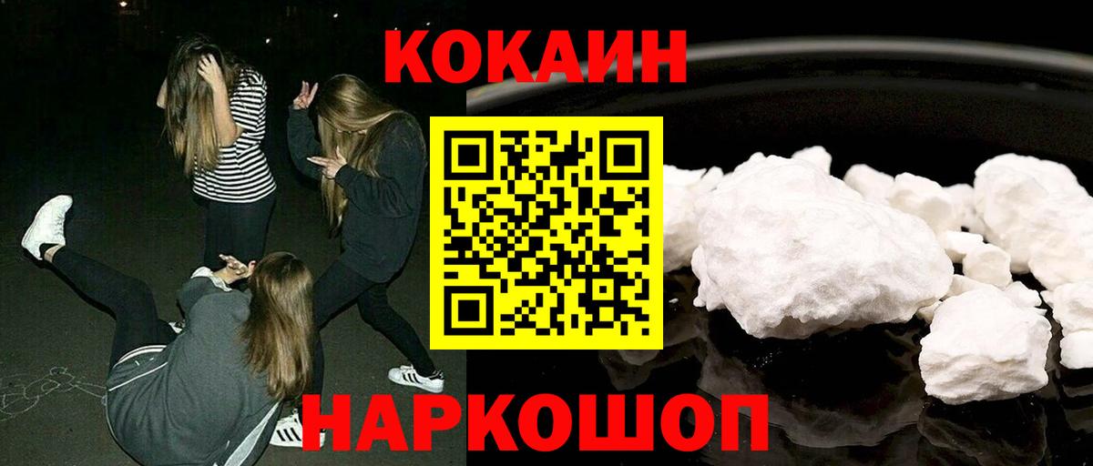 Кокаин Эквадор  КОКАИН 97%  COCAIN  Вход с VPN  Шумерля 
