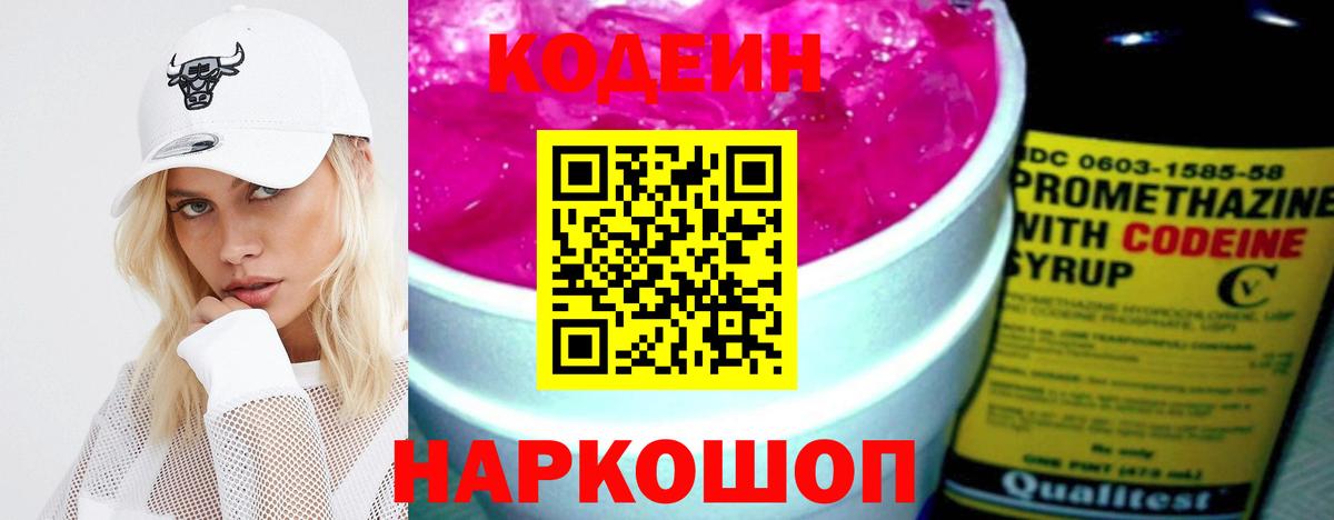 Шумерля  Кодеин напиток Lean (лин)  Вход с VPN  Codein Purple Drank 