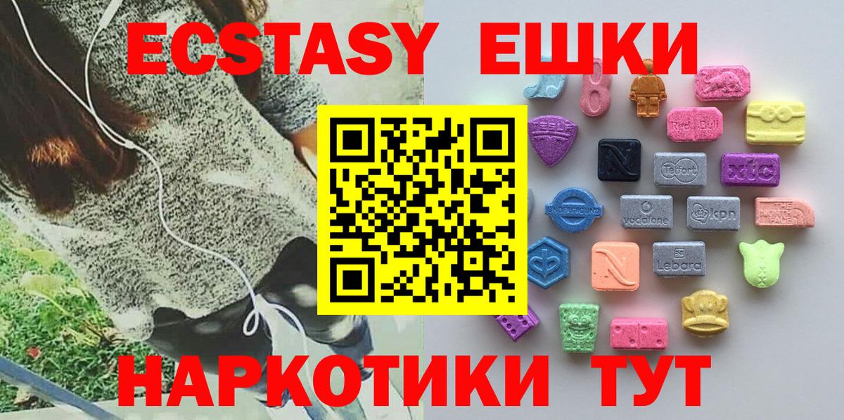 Экстази MDMA  Экстази  Вход с VPN  маркетплейс как зайти  Экстази 300 mg  Шумерля 