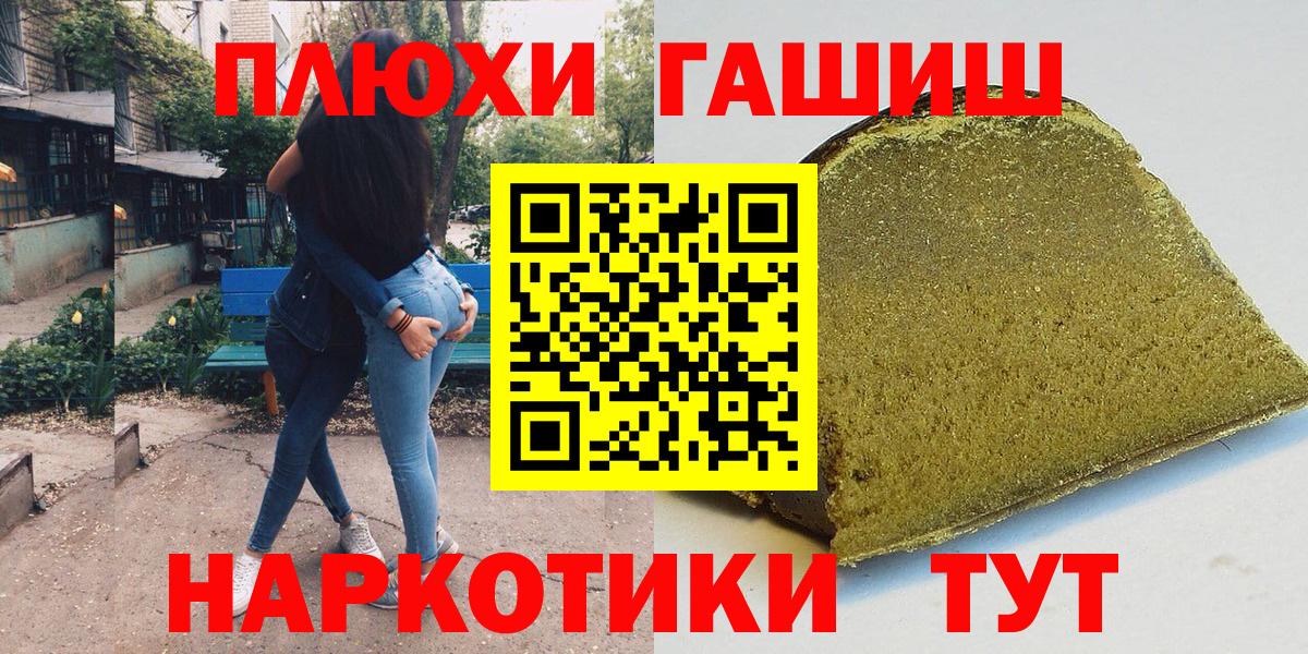 Гашиш hashish  ГАШ VHQ  Вход с VPN  Шумерля 