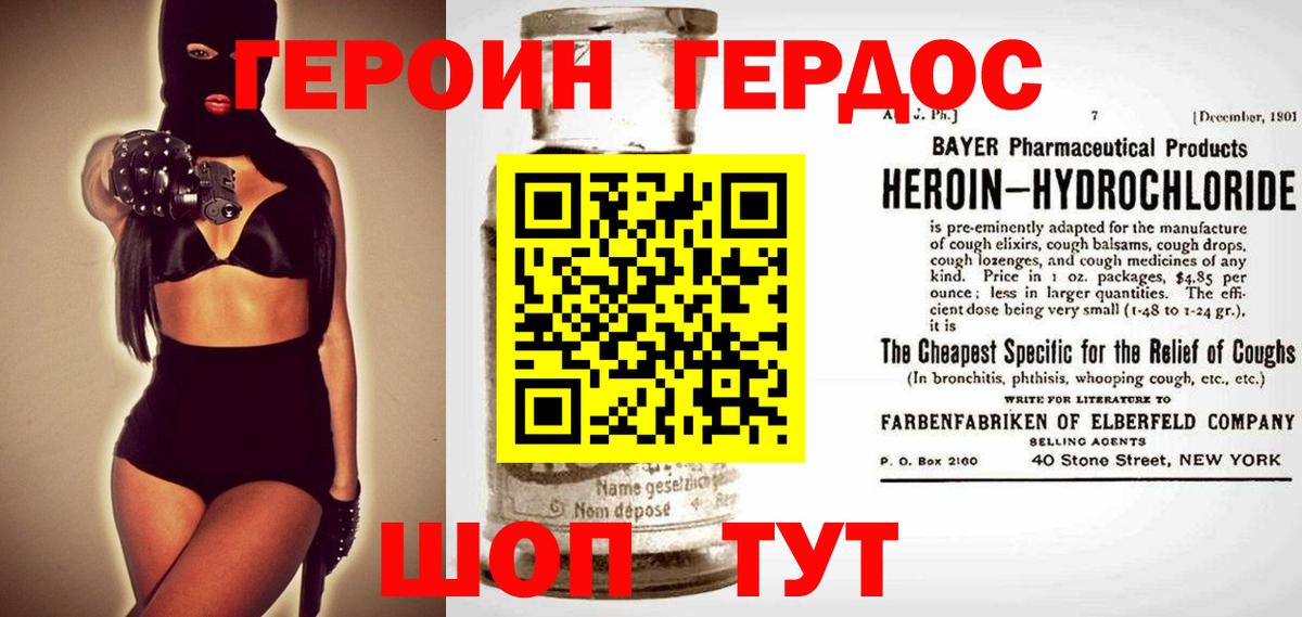 Героин VHQ  Вход с VPN  Шумерля 