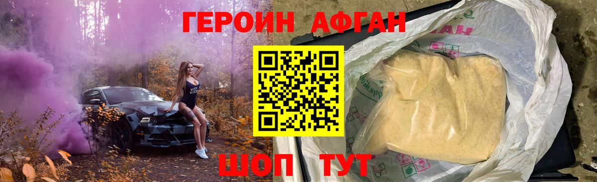 Героин Афган Шумерля