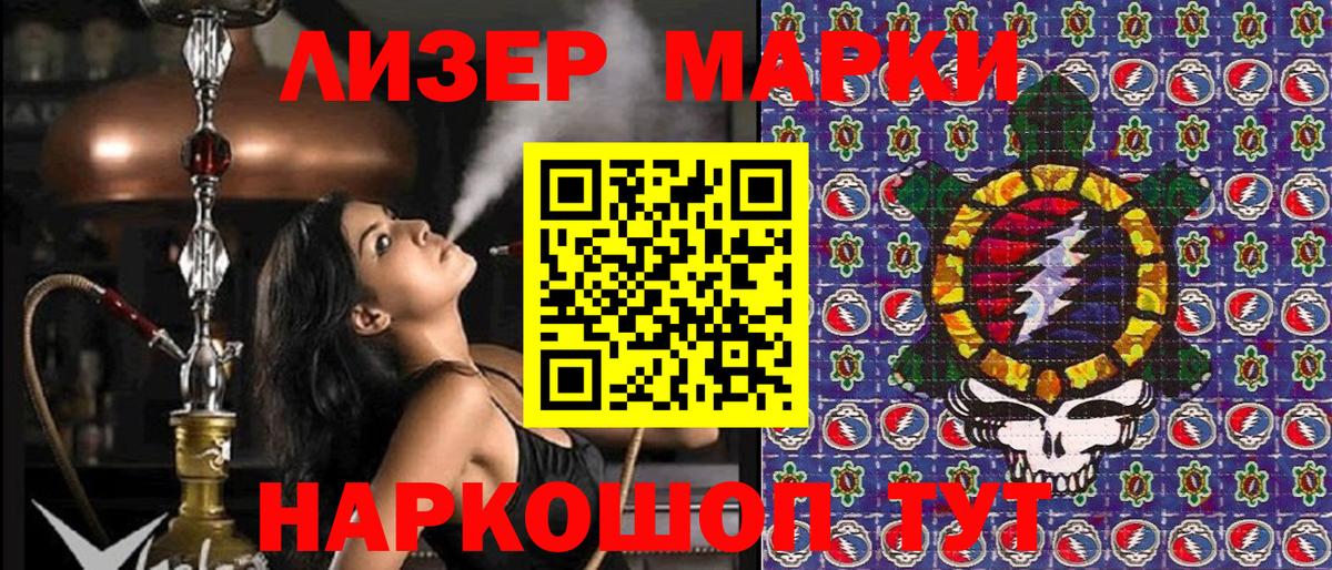 Марки NBOMe 1,5мг Шумерля